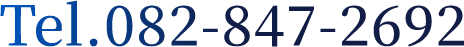 Tel.082-847-2692